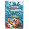 russische bücher: Сергей Зверев - "Скаты" против пиратов