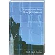 russische bücher: Кэрол Хиггинс - Замороченные