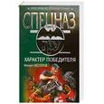russische bücher: Михаил Нестеров - Характер победителя