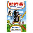 russische bücher:  - Кротик помогает друзьям .
