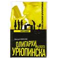 russische bücher: Дмитрий Новоселов - Форс-мажор