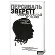 russische bücher: Эверетт П. - Американская пустыня