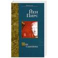 russische bücher: Пирс Й. - Сон Сципиона