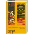 russische bücher: Кей Д. - Цирк мертвецов