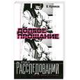 russische bücher: Куликов В. - Долгое прощание