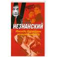 russische bücher: Незнанский Ф. - Иногда Карлсоны возвращаются