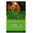 russische bücher: Коннелли М. - Черное эхо