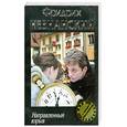 russische bücher: Незнанский Ф. - Направленный взрыв