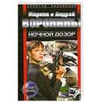 russische bücher: Воронин А. - Ночной дозор