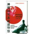 russische bücher: Каминаси К. - Допрос безутешной вдовы