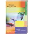 russische bücher: Андреева Н. - Девять дней до весны