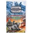 russische bücher: Сарычев А. - Подводный саркофаг