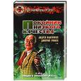 russische bücher: Валентинов А. - Покойник низкого качества