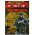 russische bücher: Черкасов Д. - Косово поле. Россия