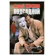 russische bücher: Кивинов А. - Подсадной
