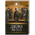 russische bücher: Габорио Э. - Дело №113