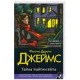 russische bücher: Джеймс Ф. - Тайна Найтингейла