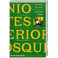 russische bücher: Фуэнтес Э. - В лесной глуши