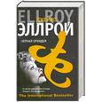 russische bücher: Эллрой Дж. - Черная орхидея