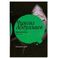 russische bücher: Абдуллаев Ч. - Манипулятор. Плутократы
