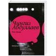 russische bücher: Абдуллаев Ч. - Тень Ирода