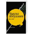 russische bücher: Абдуллаев Ч. - День гнева