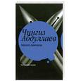 russische bücher: Чингиз Абдуллаев - Зеркало вампиров