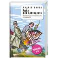 russische bücher: Андрей Бинев - Рыба для президента