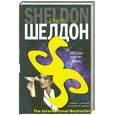 russische bücher: Шелдон С. - Звезды светят вниз