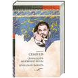 russische bücher: Семенов Ю. - Семнадцать мгновений весны ; Приказано выжить