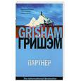 russische bücher: Гришэм Д. - Партнер