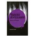 russische bücher: Абдуллаев.Ч - Пройти чистилище