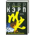 russische bücher: Кэрп М. - Фабрика кроликов