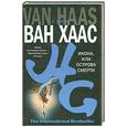 russische bücher: Ли Мартинес А. - Икона, или Острова смерти