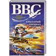 russische bücher: Полеводов Г - Крылатый спецназ