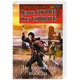 russische bücher: Бондарев О. - Две половины победы