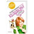 russische bücher: Куликова Г. - Синдром бодливой коровы