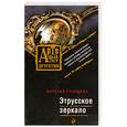 russische bücher: Солнцева Н. - Этрусское зеркало