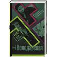 russische bücher: Володарская О. - Кара Дон Жуана