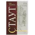russische bücher: Стаут Р. - Игра в бары