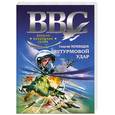 russische bücher: Полеводов Г. - Штурмовой удар