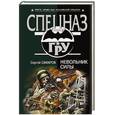 russische bücher: Самаров С. - Невольник силы