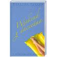 russische bücher: М. Уикхем - Weekend у бассейна
