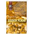 russische bücher: Гутян Ю. - Боевой режим