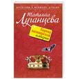 russische bücher: Луганцева Т. - Корона вампирской империи