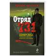 russische bücher: Мельников В. - Отряд 731