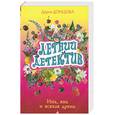 russische bücher: Донцова Д. - Инь, янь и всякая дрянь