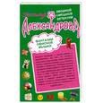 russische bücher: Александрова Н. - Фантазии офисной мышки. Когда муж идет налево