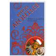 russische bücher: Леонтьев А. - Вечность продается со скидкой.