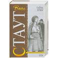 russische bücher: Стаут Р. - Тайна пумы